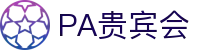 PA贵宾会(中国)集团 - PlayAce